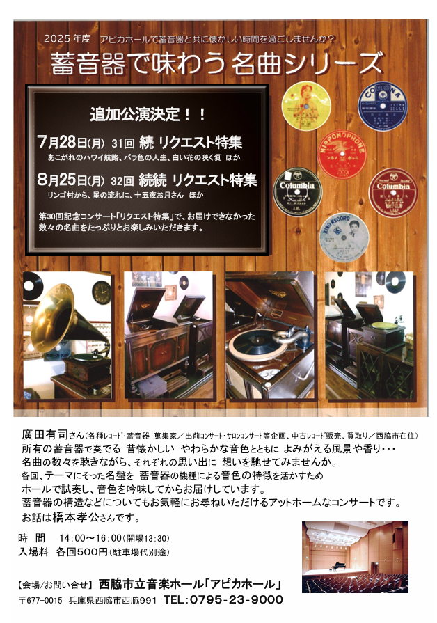 蓄音器追加公演.png