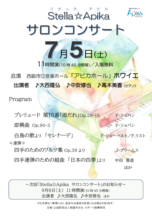 ７月5日サロン.png