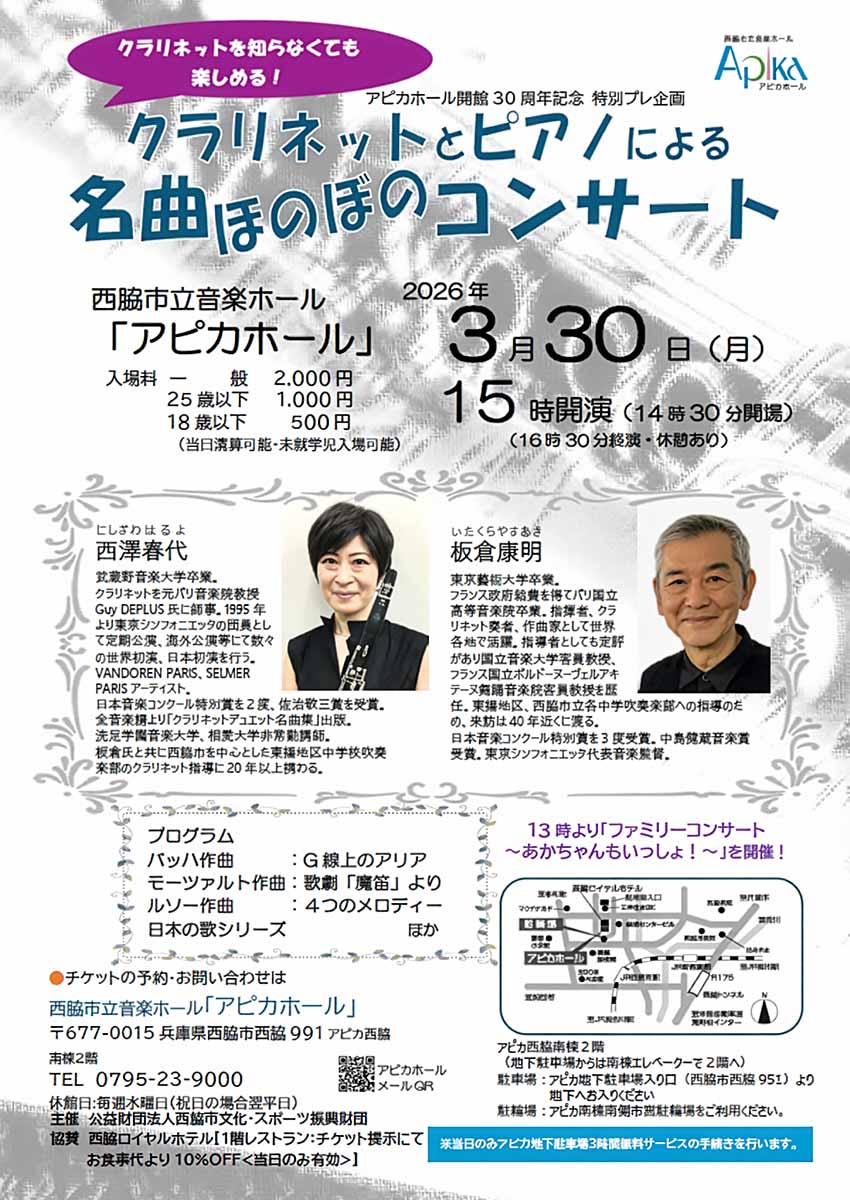 クラリネットとピアノによる名曲ほのぼのコンサート