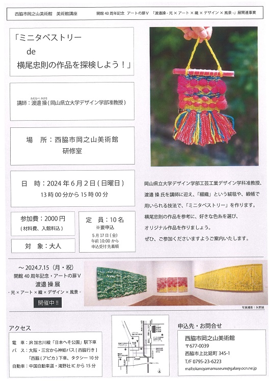 美術館講座チラシ.jpg