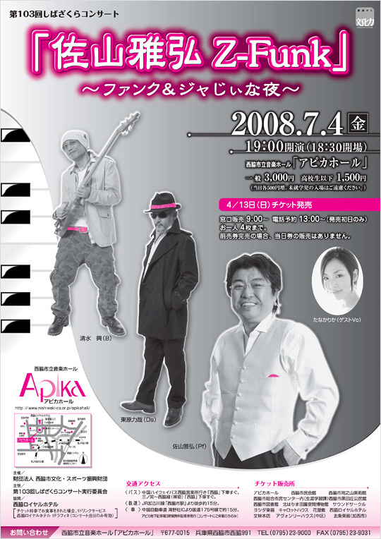 第103回しばざくらコンサート「佐山雅弘　Z-Funk」～ファンク＆ジャじぃな夜～