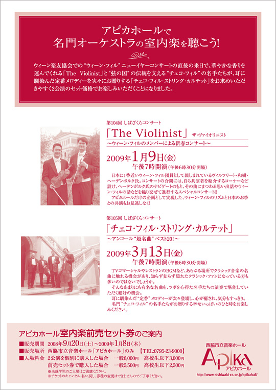 第104回しばざくらコンサート「The Violinist」