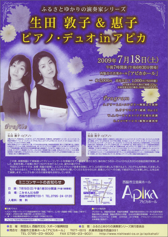 ふるさとゆかりの演奏家シリーズ「生田敦子＆惠子 ピアノ・デュオ inアピカ」