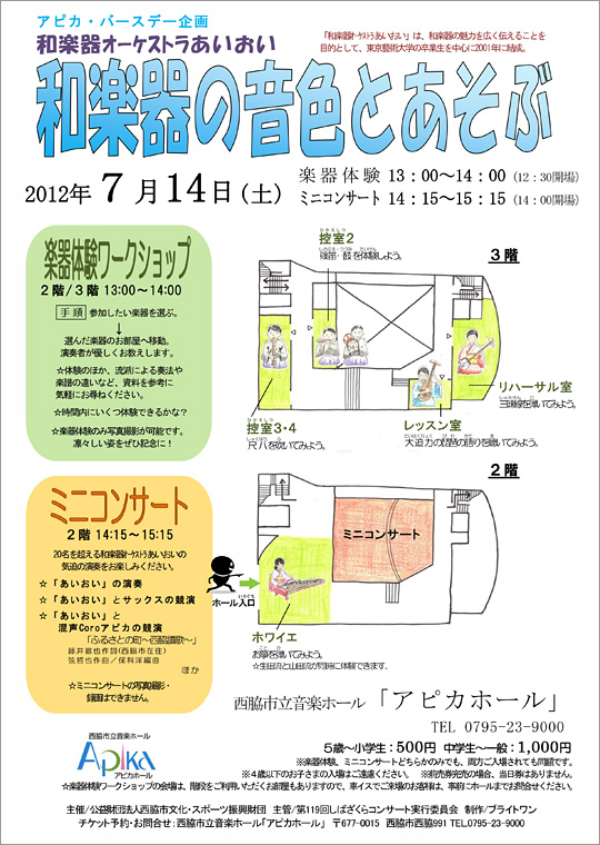 アピカ・バースデー企画「和楽器の音色とあそぶ」