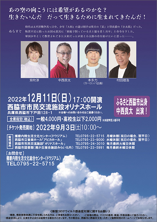 朗読劇「青空」