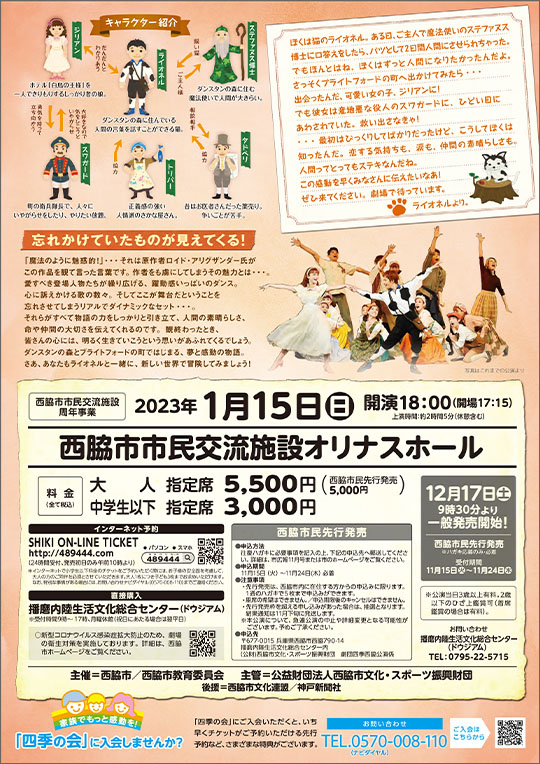 劇団四季ファミリーミュージカル「人間になりたがった猫」