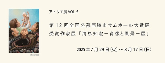 清杉知宏展