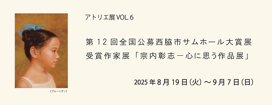 宗内彰志展