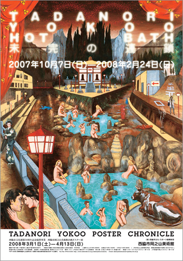 TADANORI YOKOO HOT BATH ‐ 未完の連鎖