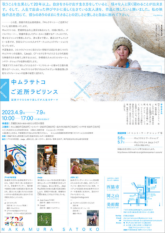 「中ムラサトコ―ご近所ラビリンス」展