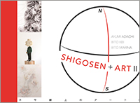 第32回企画展　子午線上のアートII