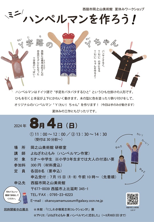 ws20240804.jpg