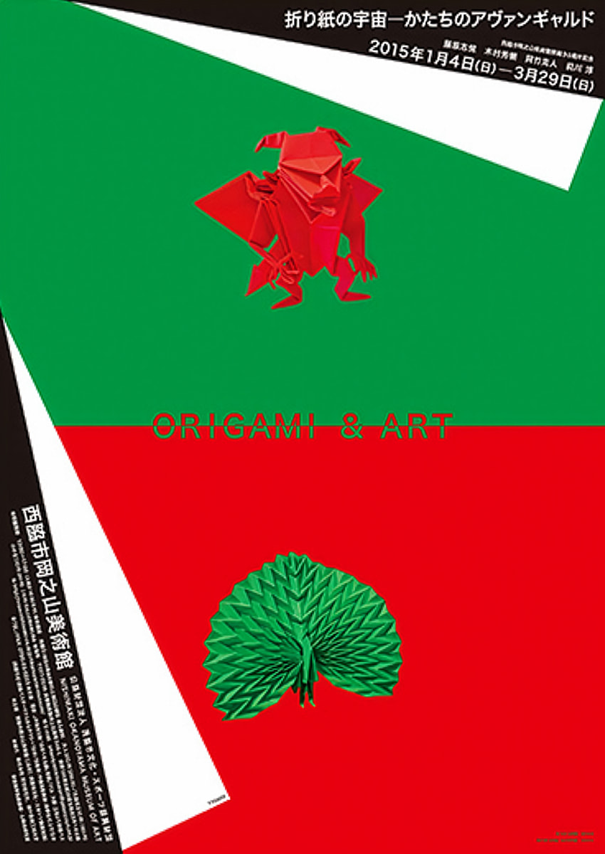 開館30周年記念　折り紙の宇宙―かたちのアヴァンギャルド　ＯＲＩＧＡＭＩ ＆ ＡＲＴ