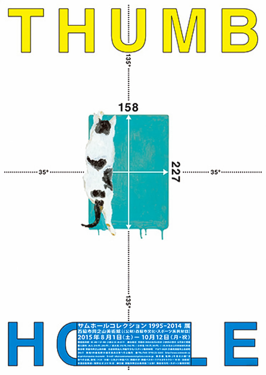サムホールコレクション 1995-2014 展
