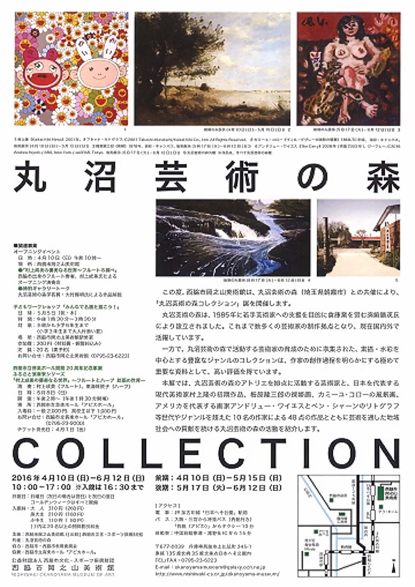 丸沼芸術の森コレクション展