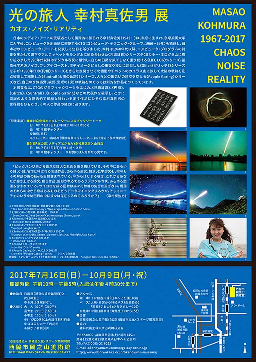 光の旅人―幸村真佐男展