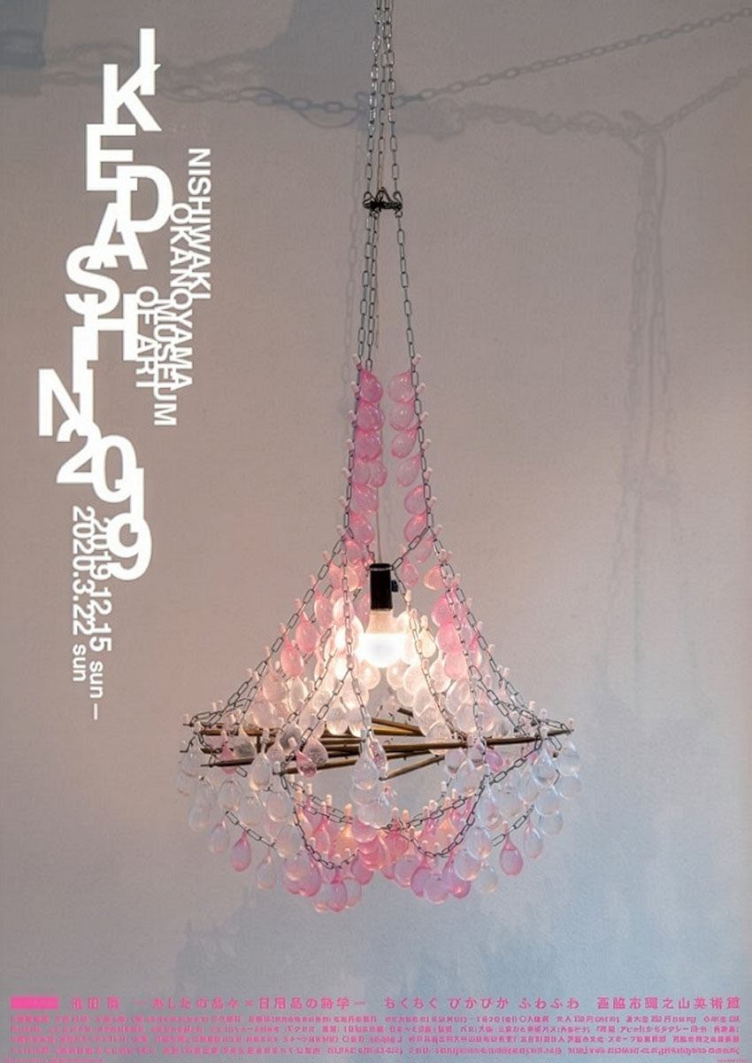 アートの扉Ⅲ　池田 慎　―あしたの品々×日用品の詩学―展