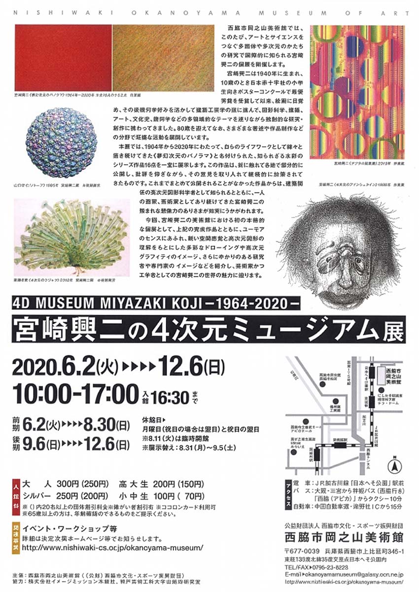 宮崎興二の４次元ミュージアム展