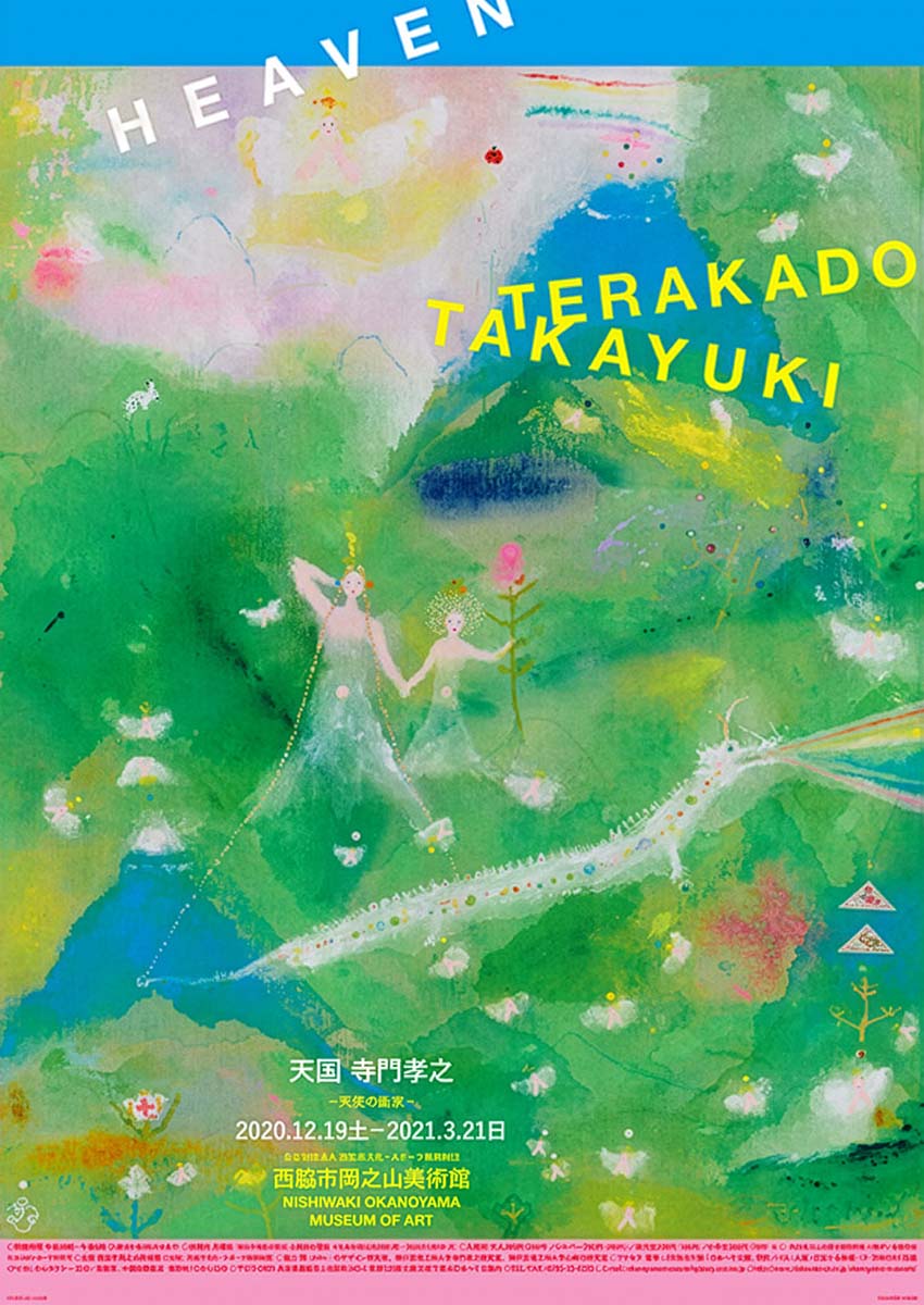 天国　寺門孝之展