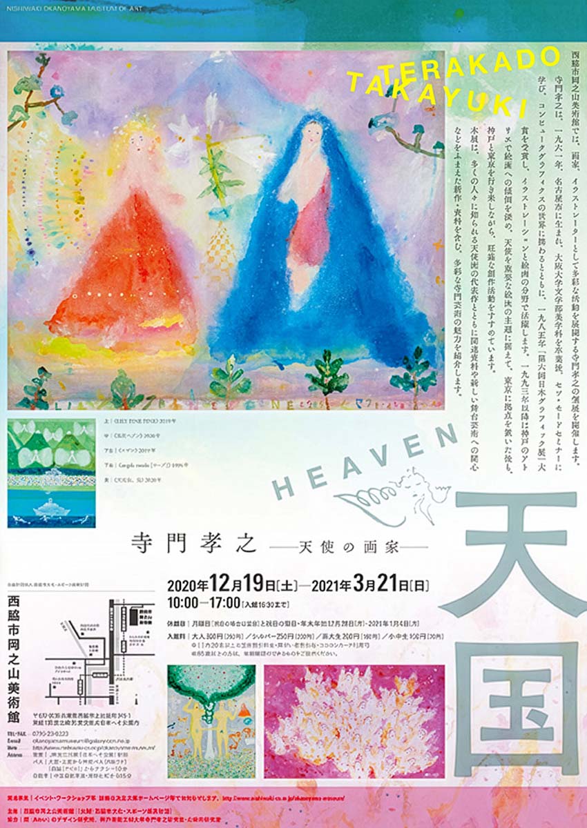 天国　寺門孝之展