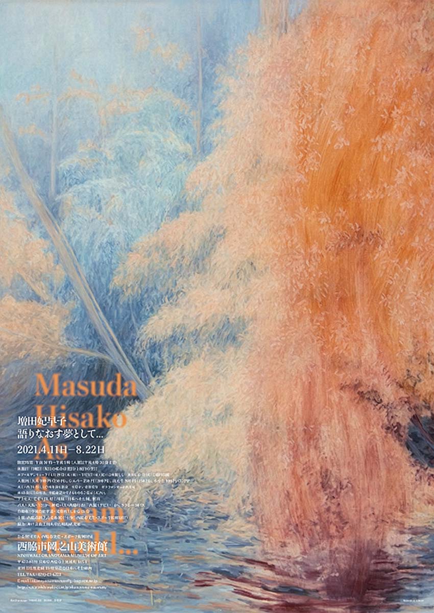 増田妃早子―語りなおす夢として...展