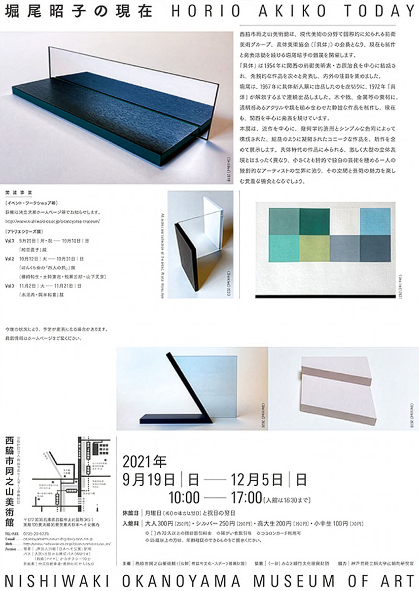 堀尾昭子の現在展