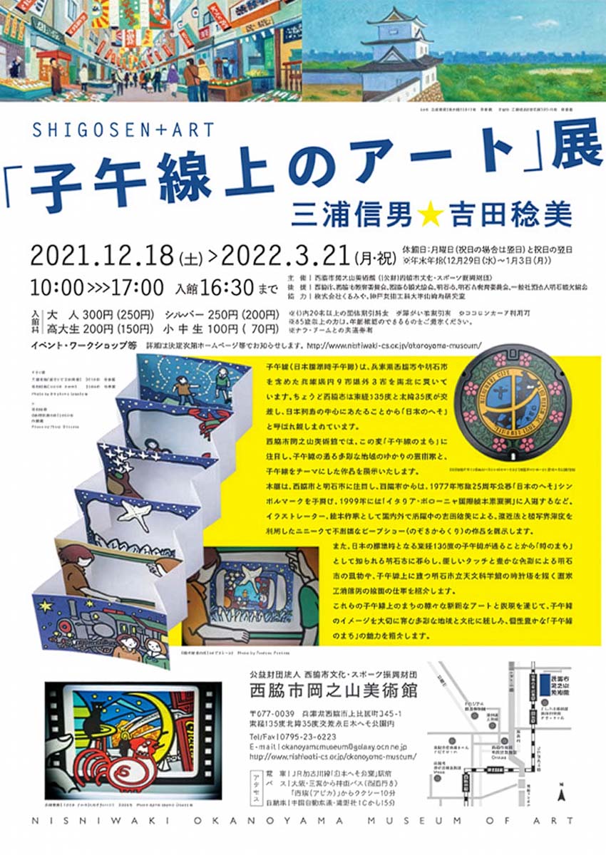 子午線上のアート展