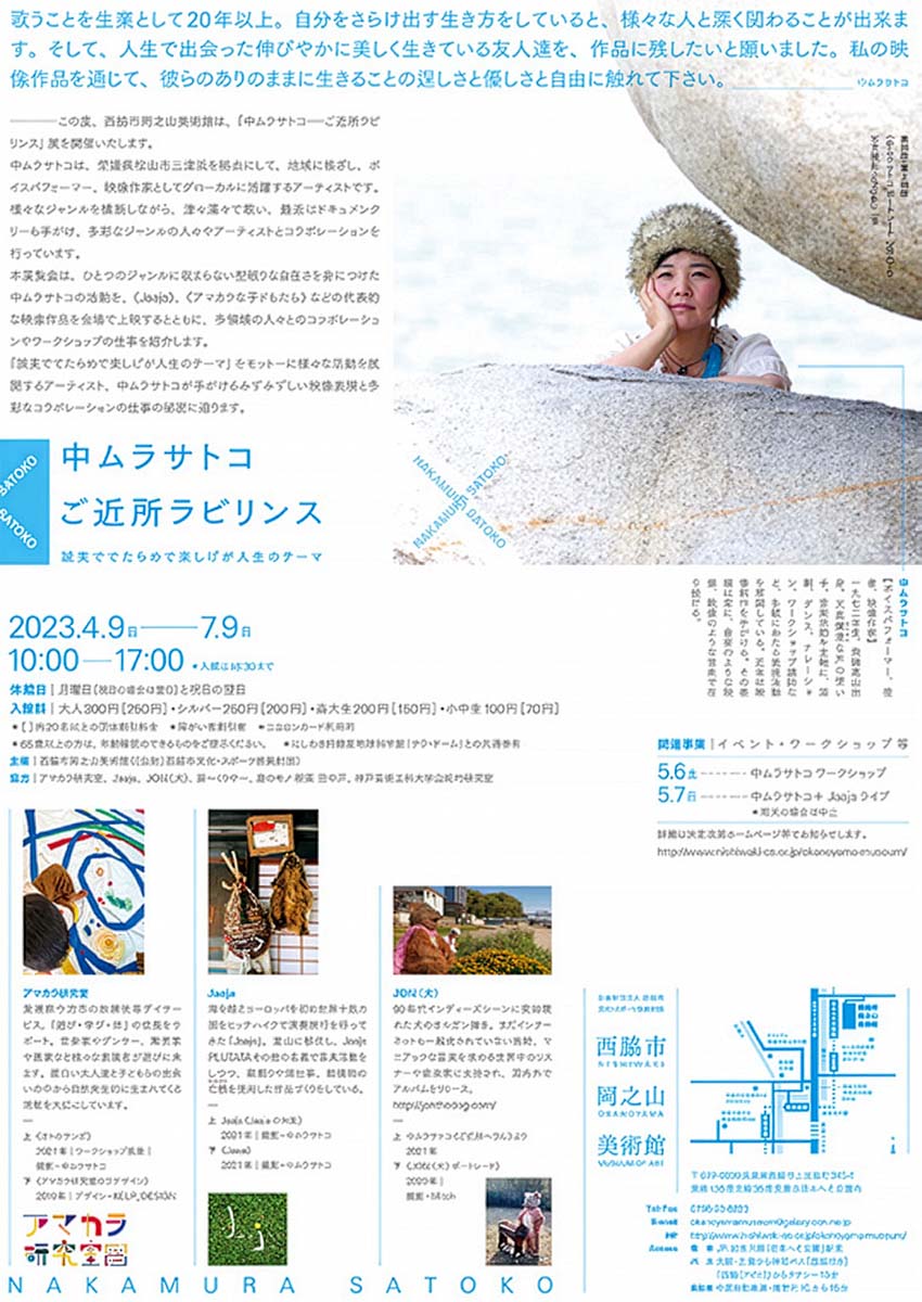 中ムラサトコ―ご近所ラビリンス展