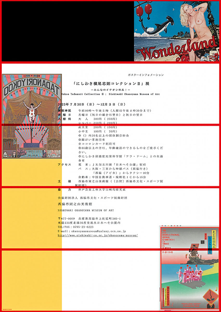 にしわき横尾忠則コレクションⅡ展