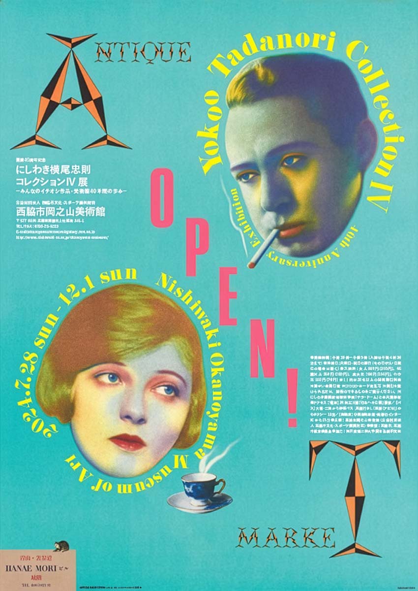 にしわき横尾忠則コレクションⅣ展