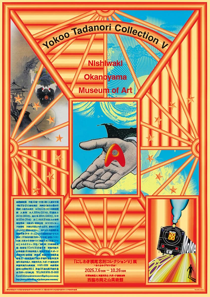 にしわき横尾忠則コレクションⅤ展