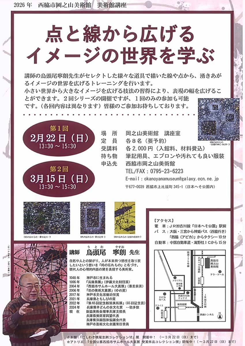 2回目：美術館講座2回シリーズ「点と線から広げるイメージの世界を学ぶ」