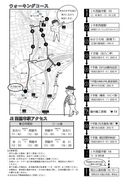 Ｙ字路ウォーキングツアーチラシ裏面.jpg