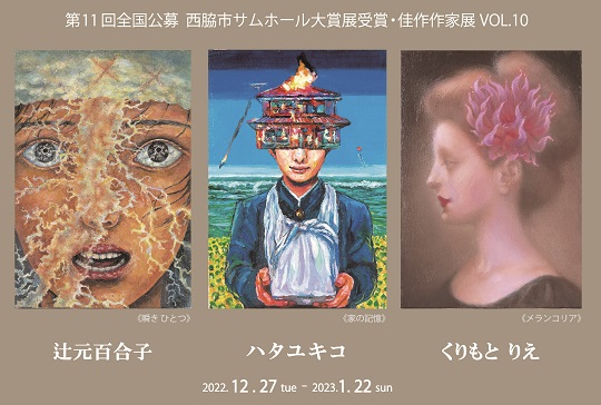 第41回FUKUIサムホール美術展 3/30（日）まで開催中