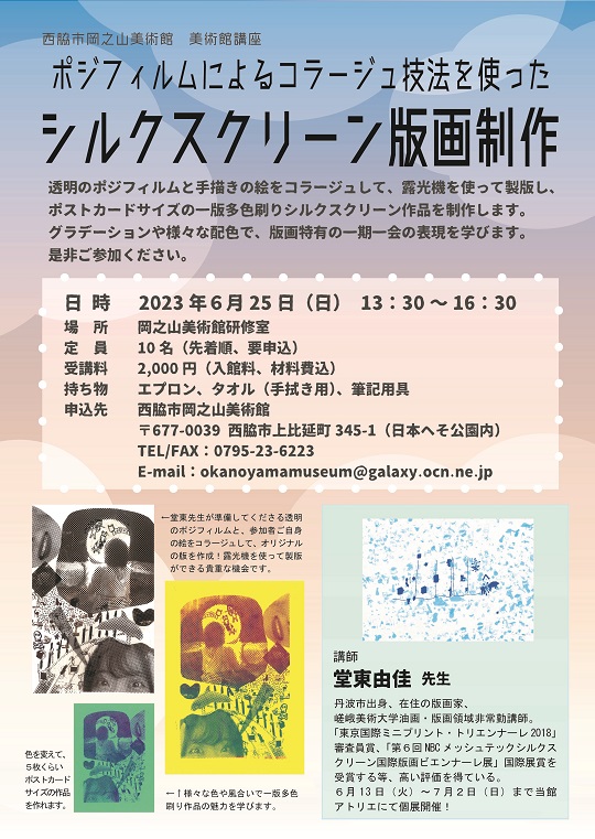 アイテム勢ぞろい 横尾忠則ポスター 岡之山美術館 よだれ vakancja.pl