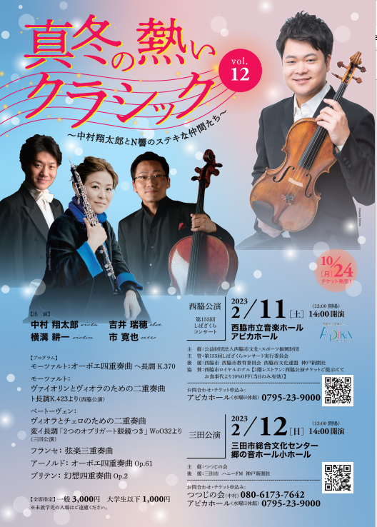 NHK交響楽団 ベートーヴェン 第9 12月25日14時〜 ペアチケット