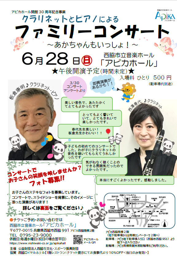 クラリネットとピアノによるファミリーコンサート