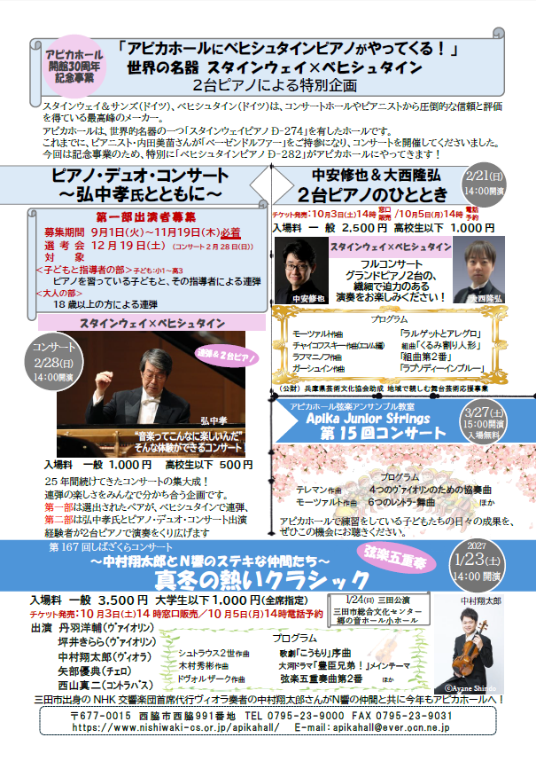 アピカホール情報2026　秋号