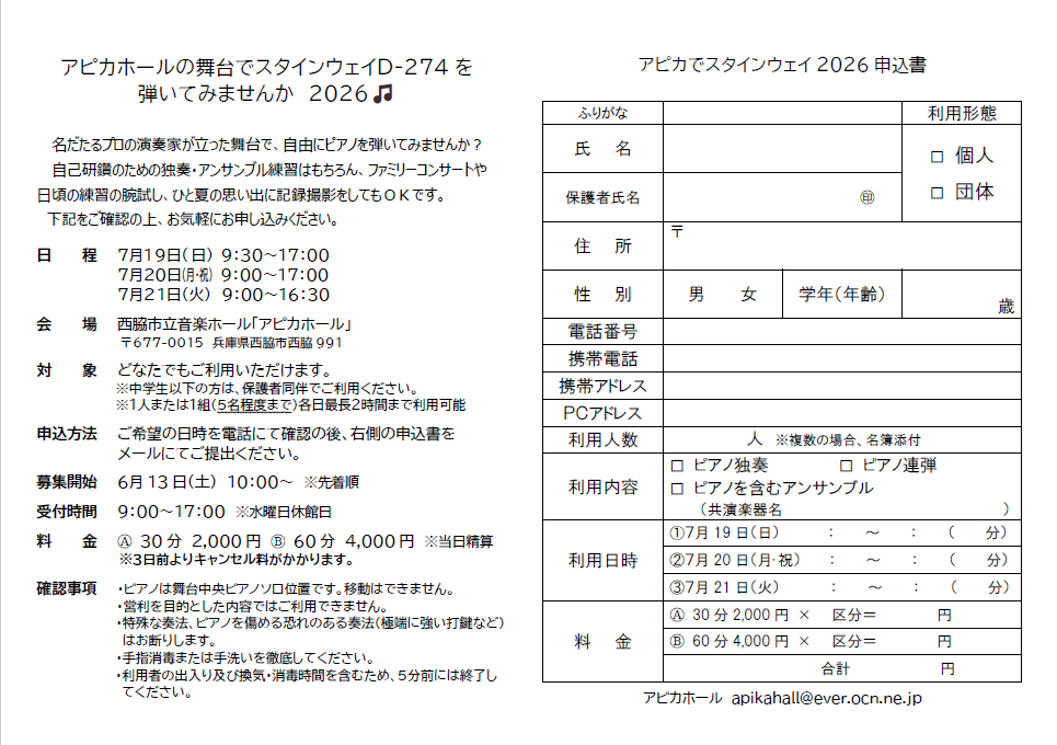 アピカでスタインウェイ2026　参加者募集！