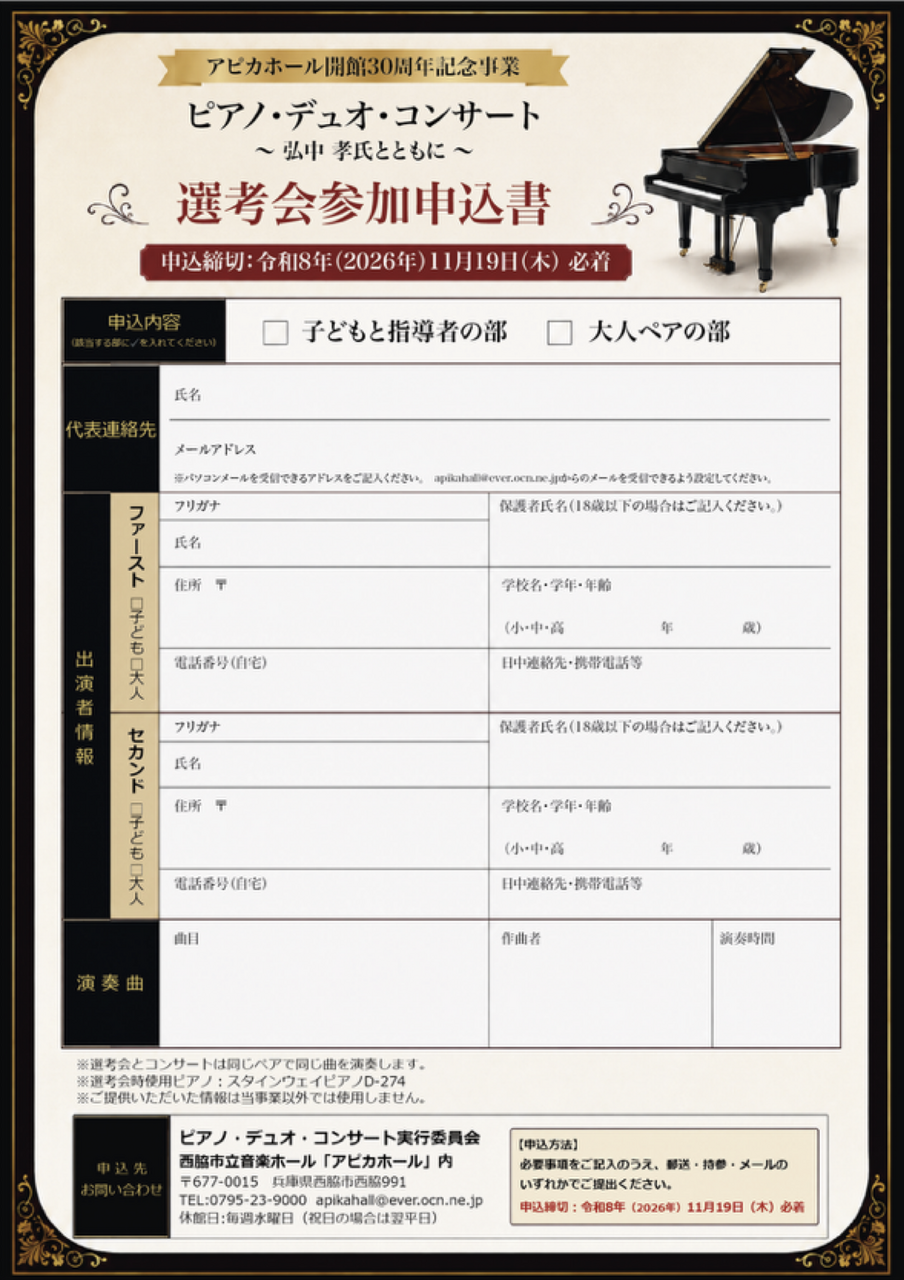 連弾出演ペア募集！