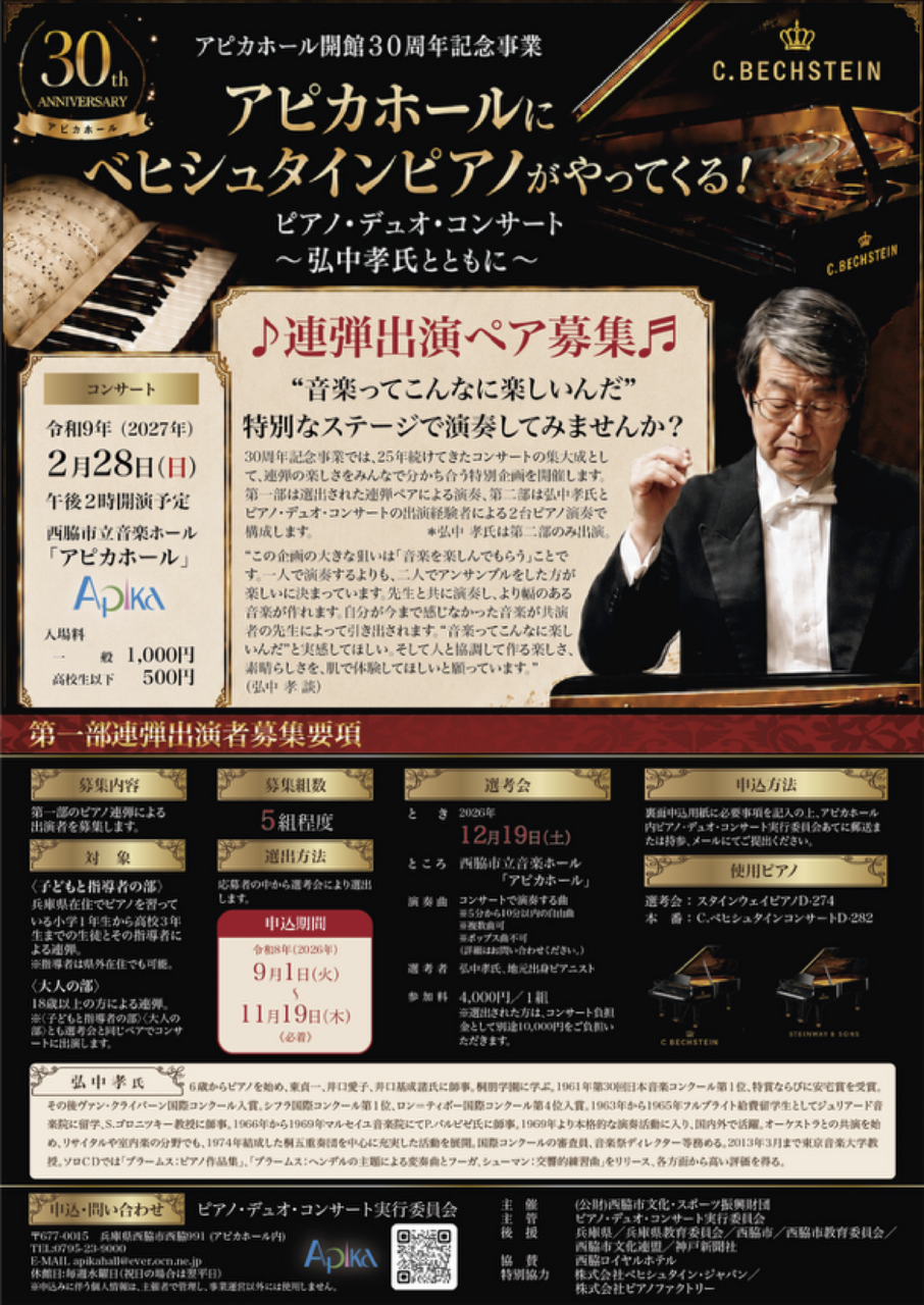 連弾出演ペア募集！