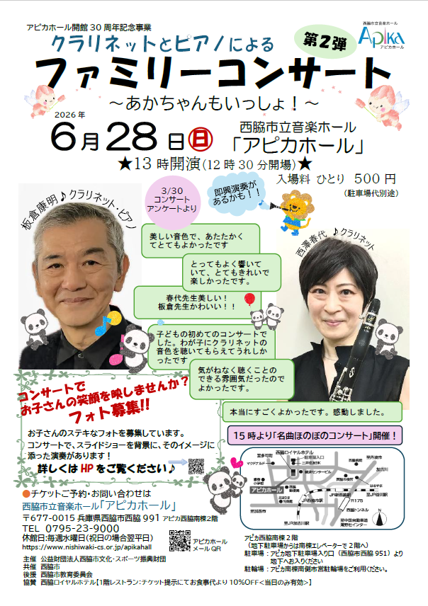 クラリネットとピアノによるファミリーコンサート