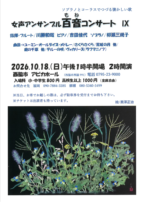 貸館　アンサンブル百音Ⅸ