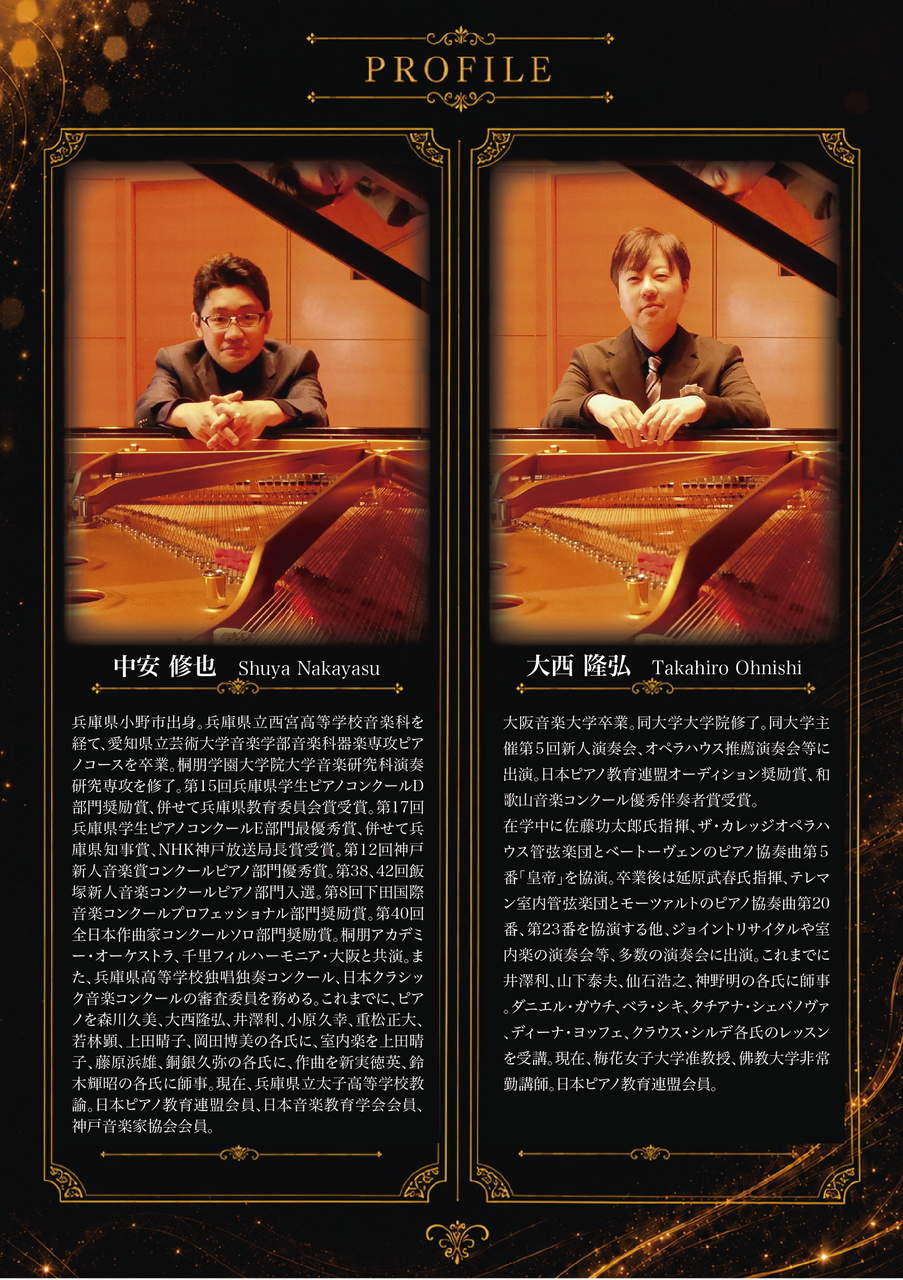 中安修也＆大西隆弘　２台ピアノのひととき