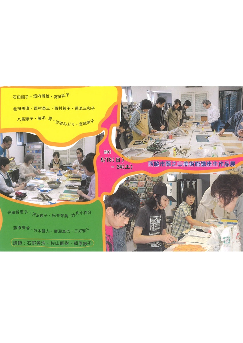 講座生による展示「講座生作品展」