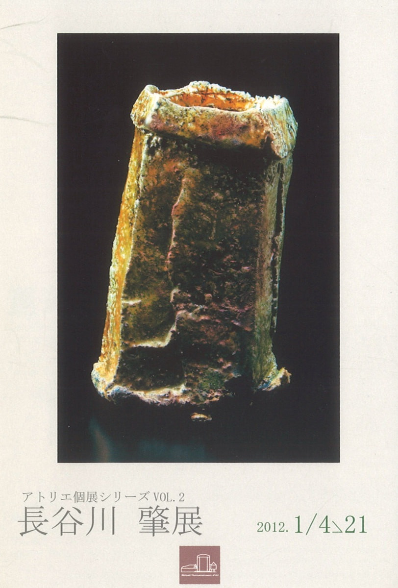 アトリエ個展シリーズVOL.２「 長谷川肇展」