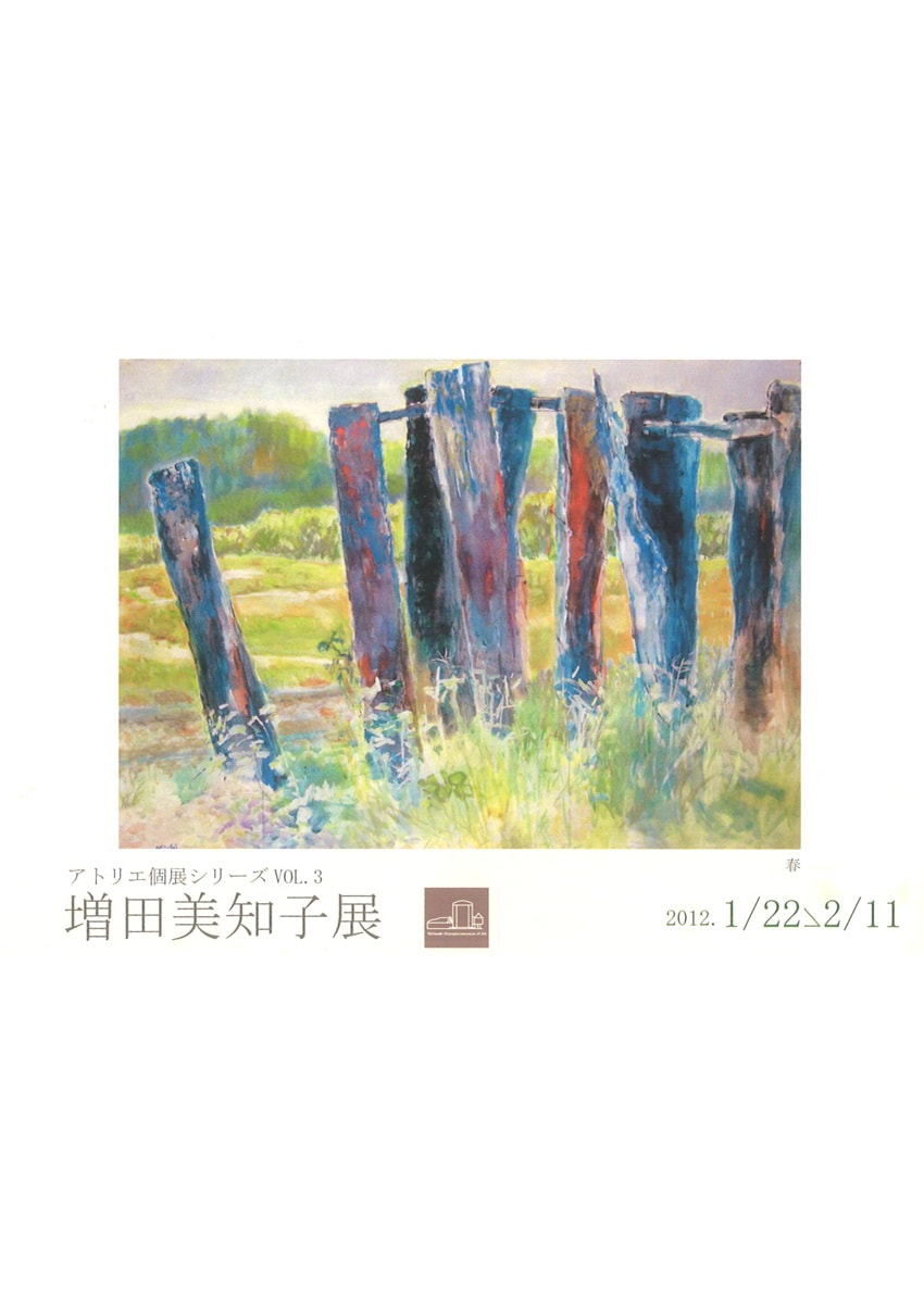 アトリエ個展シリーズVOL.３「 増田美知子展」