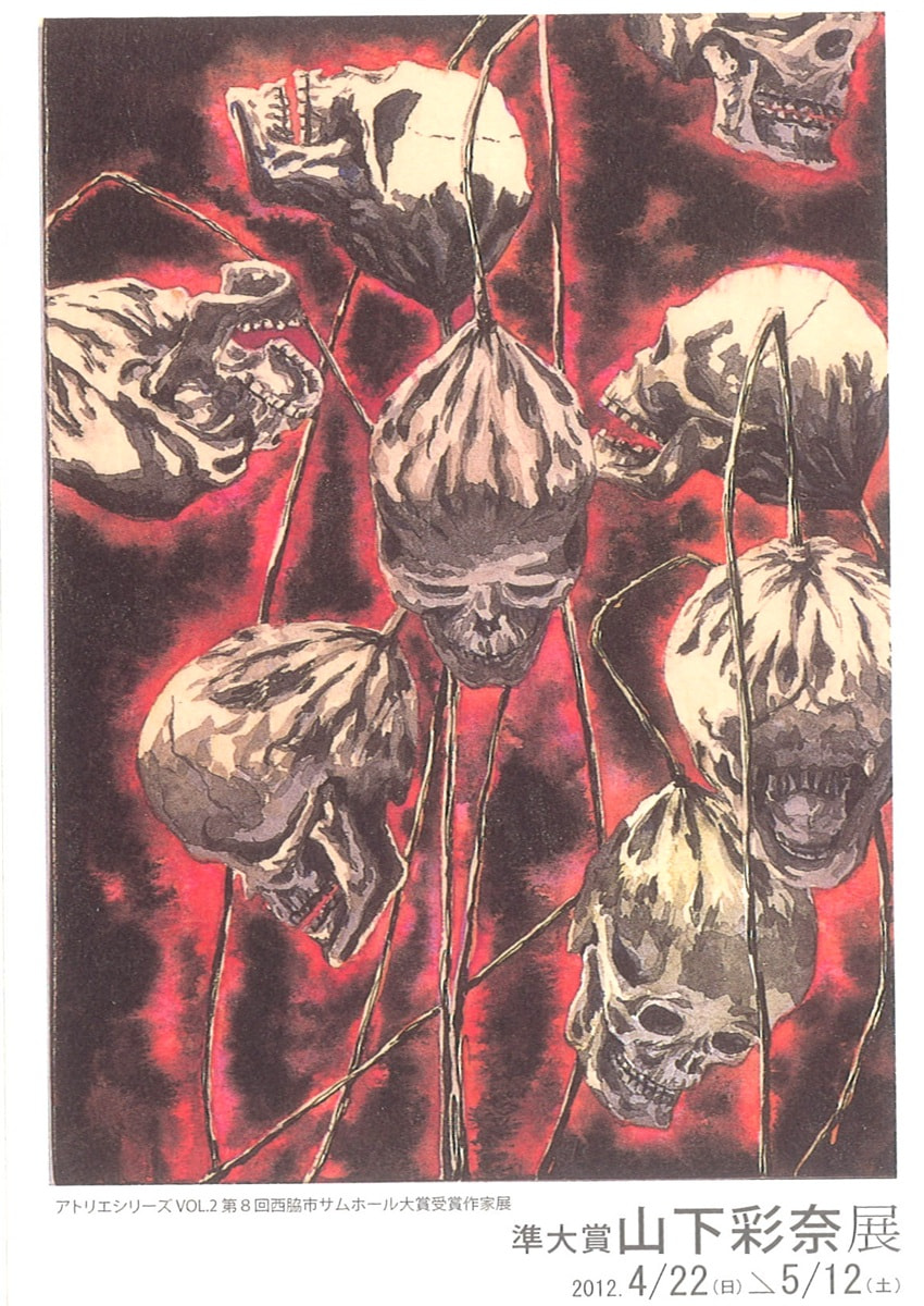 アトリエシリーズ「第8回全国公募西脇市サムホール大賞展受賞作家展 VOL.２　山下彩奈 展」