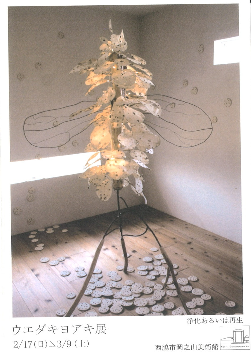 アトリエ個展シリーズVOL.５「ウエダキヨアキ 展」