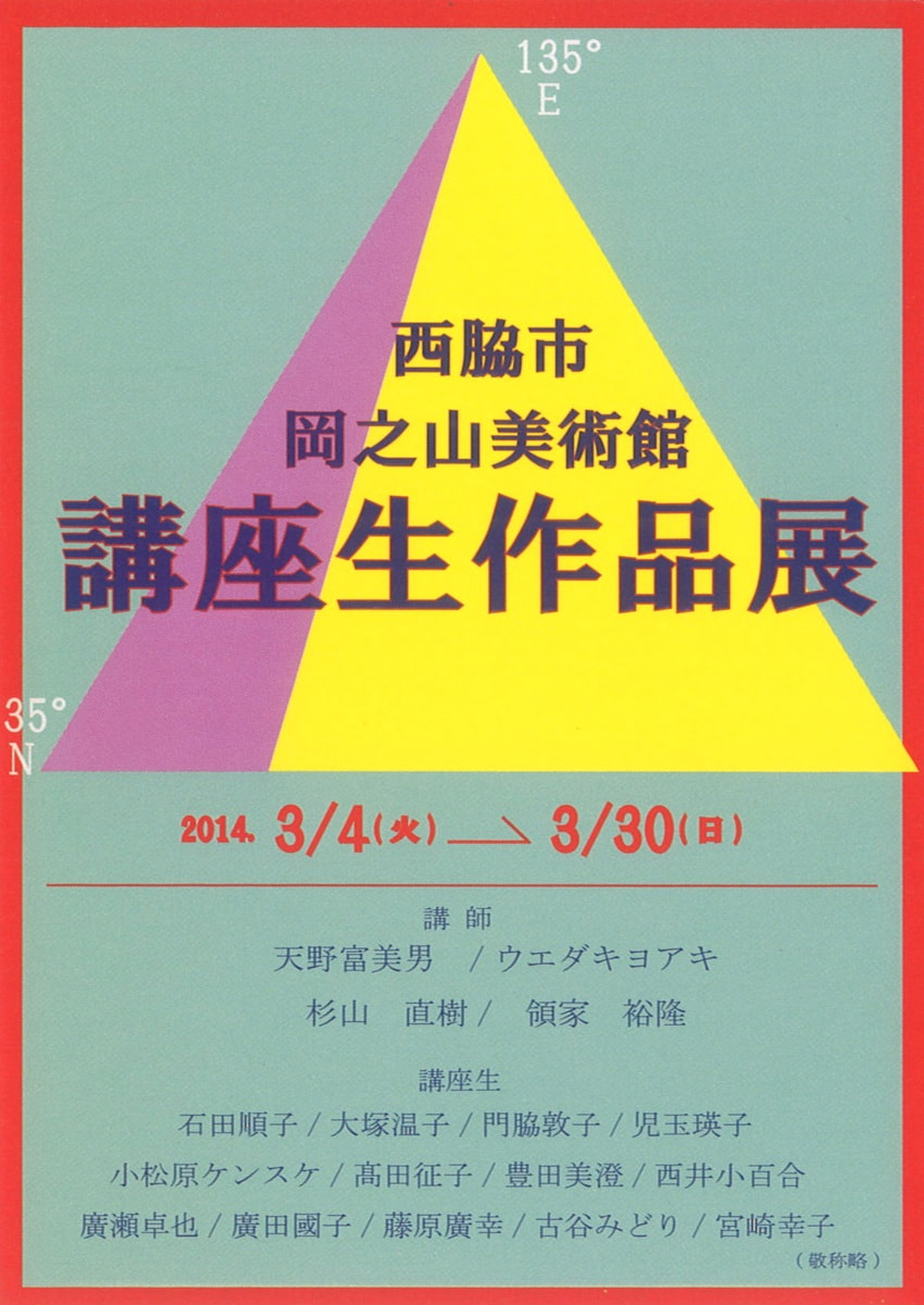講座生による展示「講座生作品展」